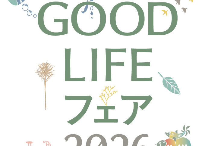 GOOD LIFE フェア 2026 告知画像
