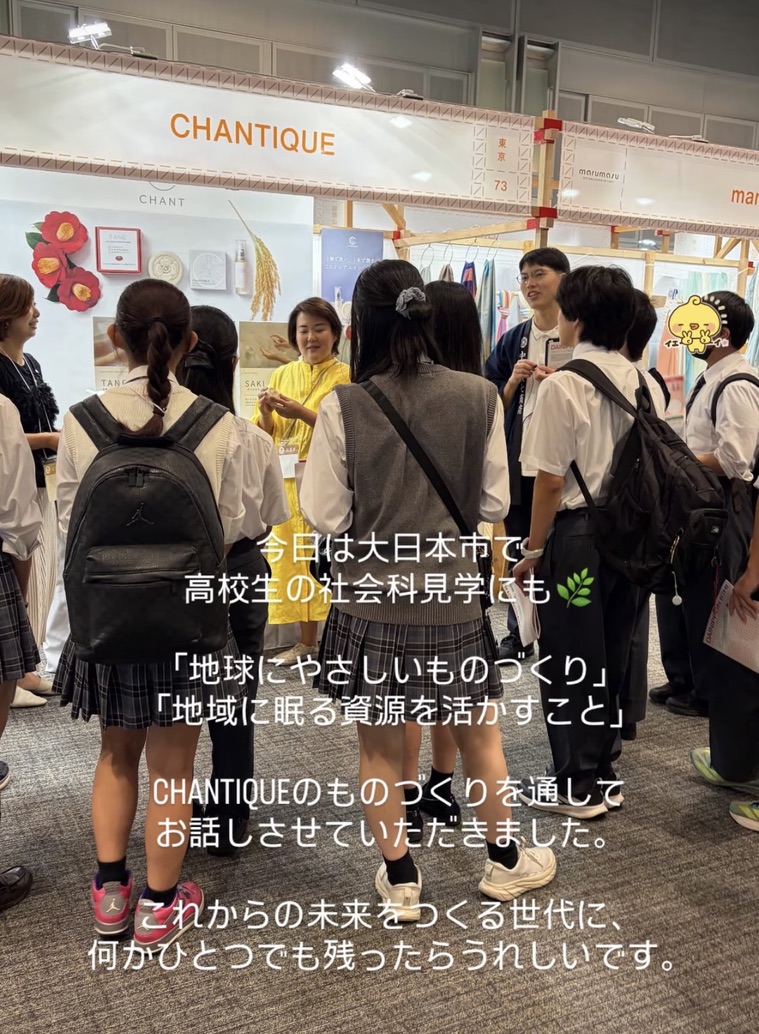 CHANTIQUEのブースで高校生の社会科見学に対応した様子